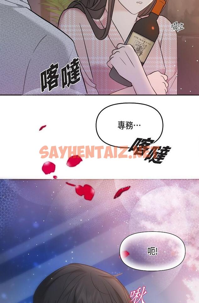 查看漫画可疑的代表 - 第23話-多叫幾聲給我聽 - sayhentaiz.net中的1207548图片