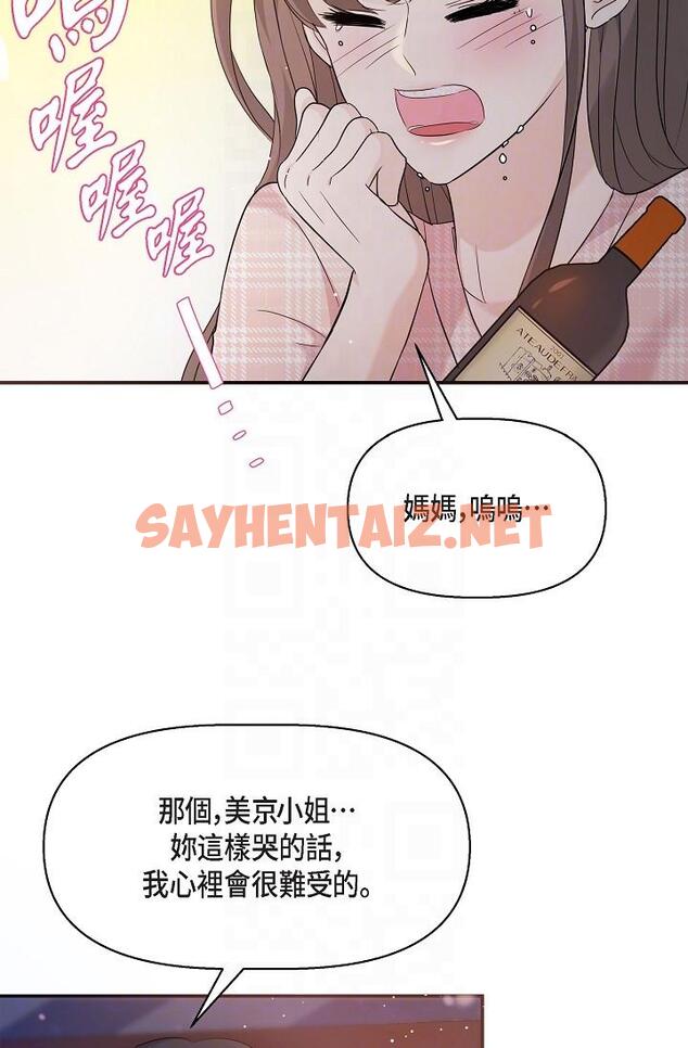 查看漫画可疑的代表 - 第23話-多叫幾聲給我聽 - sayhentaiz.net中的1207557图片