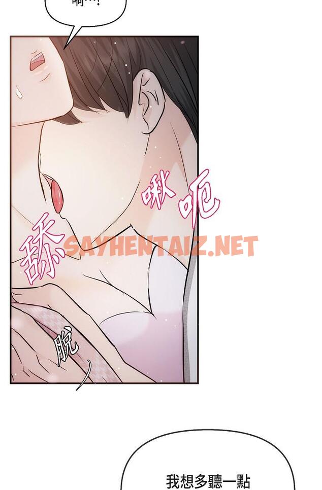 查看漫画可疑的代表 - 第23話-多叫幾聲給我聽 - sayhentaiz.net中的1207582图片