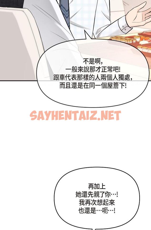 查看漫画可疑的代表 - 第24話-一步步走向妳 - sayhentaiz.net中的1207690图片