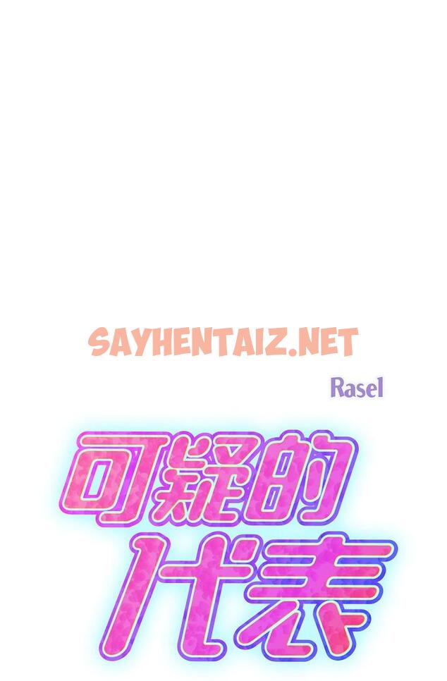 查看漫画可疑的代表 - 第25話-我可以擁有江漢嗎？ - sayhentaiz.net中的1207712图片