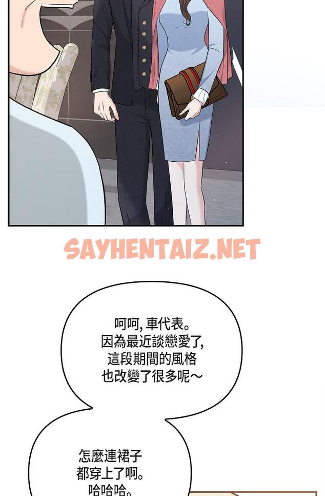 查看漫画可疑的代表 - 第25話-我可以擁有江漢嗎？ - sayhentaiz.net中的1207717图片