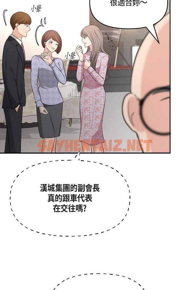 查看漫画可疑的代表 - 第25話-我可以擁有江漢嗎？ - sayhentaiz.net中的1207719图片