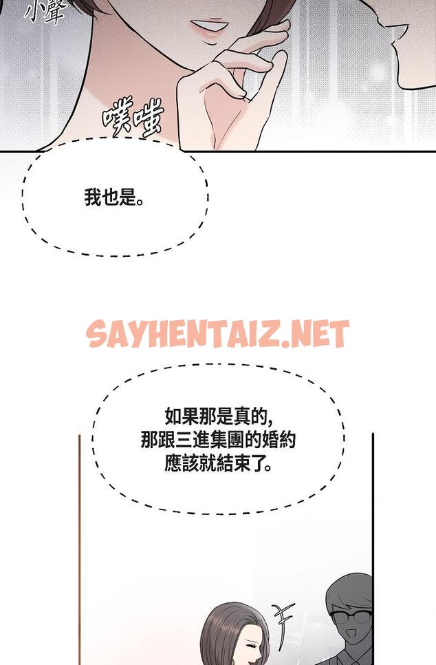 查看漫画可疑的代表 - 第25話-我可以擁有江漢嗎？ - sayhentaiz.net中的1207721图片