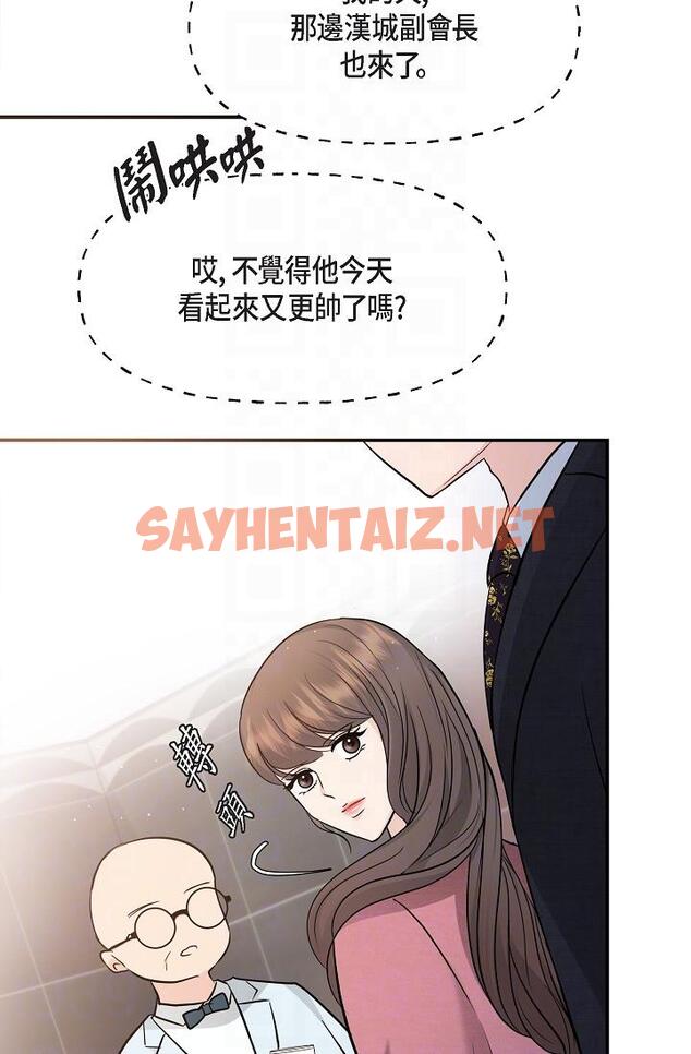 查看漫画可疑的代表 - 第25話-我可以擁有江漢嗎？ - sayhentaiz.net中的1207724图片