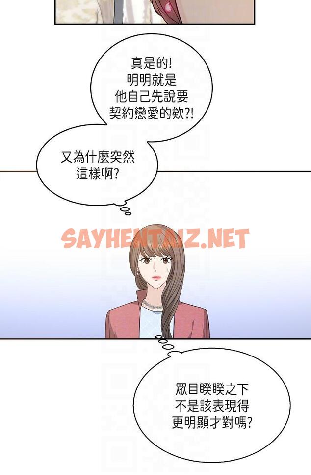 查看漫画可疑的代表 - 第25話-我可以擁有江漢嗎？ - sayhentaiz.net中的1207731图片