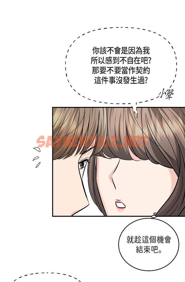 查看漫画可疑的代表 - 第25話-我可以擁有江漢嗎？ - sayhentaiz.net中的1207736图片