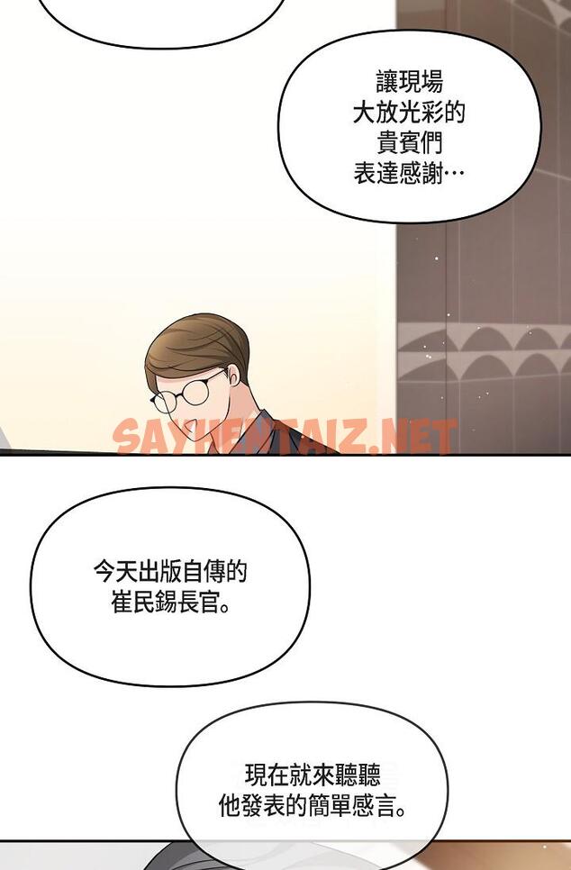 查看漫画可疑的代表 - 第25話-我可以擁有江漢嗎？ - sayhentaiz.net中的1207745图片