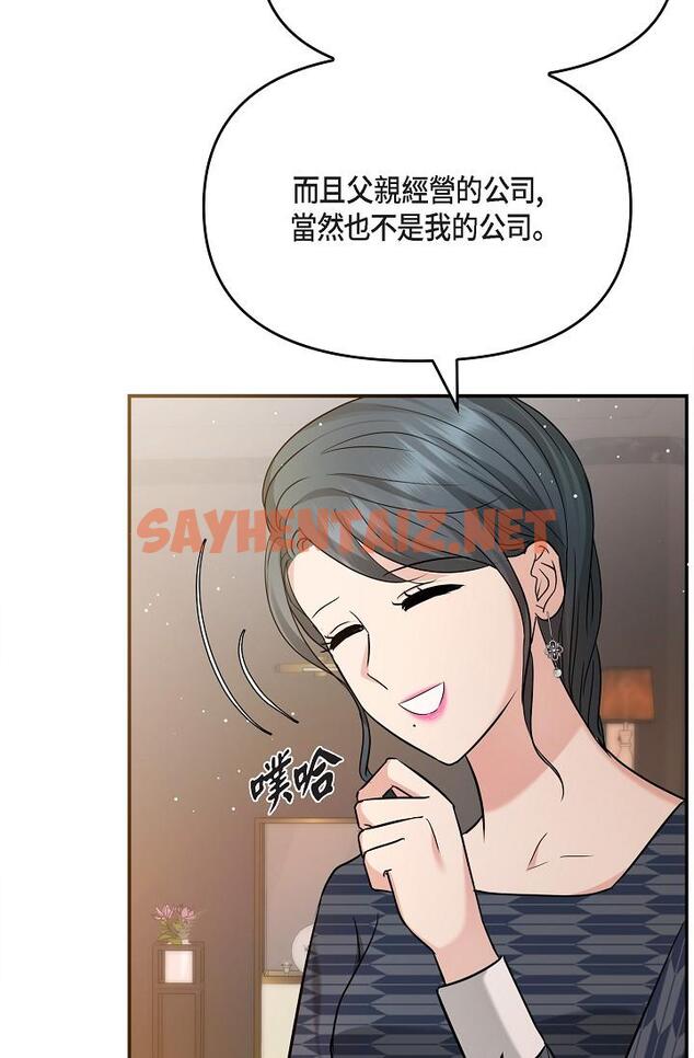 查看漫画可疑的代表 - 第25話-我可以擁有江漢嗎？ - sayhentaiz.net中的1207768图片