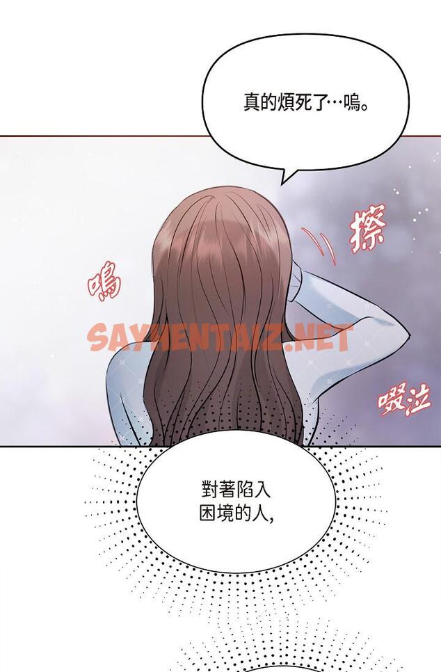 查看漫画可疑的代表 - 第27話-因為吃醋而失去理智的江漢 - sayhentaiz.net中的1207903图片