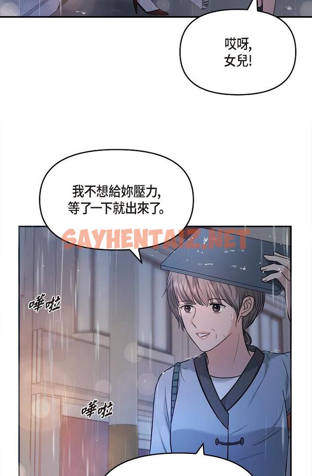 查看漫画可疑的代表 - 第29話-愛愛不斷電 - sayhentaiz.net中的1211713图片