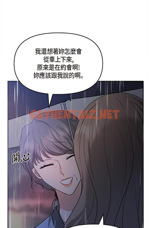 查看漫画可疑的代表 - 第29話-愛愛不斷電 - sayhentaiz.net中的1211718图片