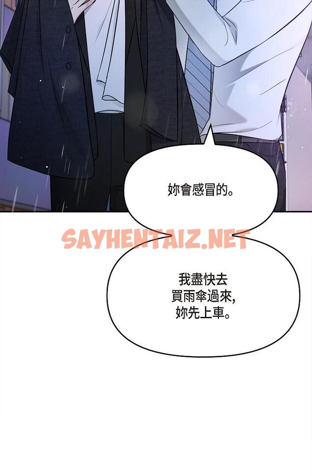 查看漫画可疑的代表 - 第29話-愛愛不斷電 - sayhentaiz.net中的1211729图片