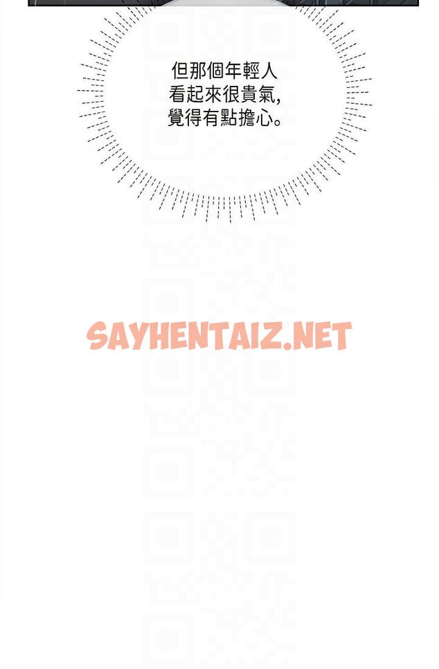 查看漫画可疑的代表 - 第29話-愛愛不斷電 - sayhentaiz.net中的1211734图片