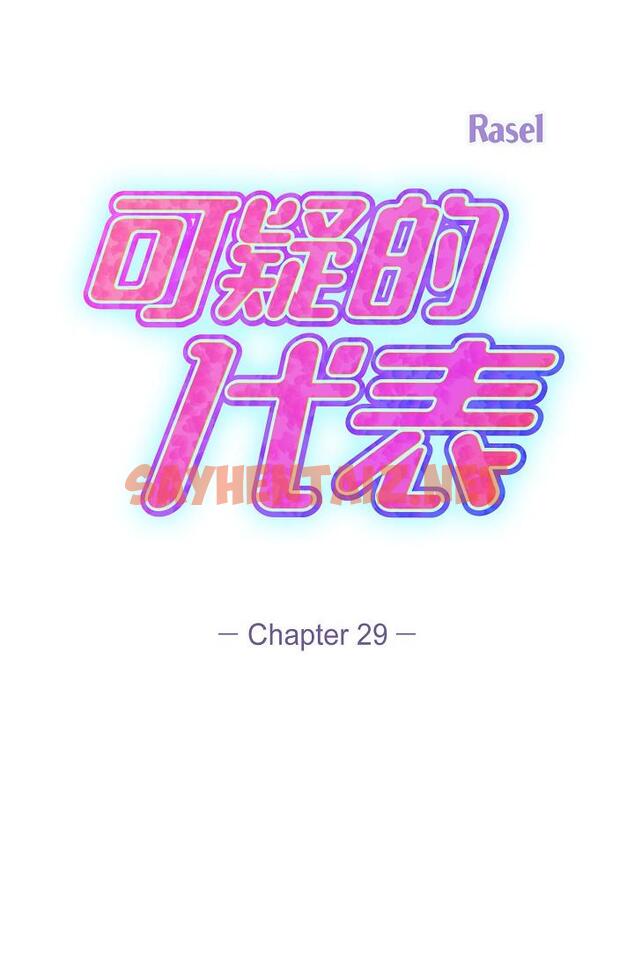 查看漫画可疑的代表 - 第29話-愛愛不斷電 - sayhentaiz.net中的1211735图片