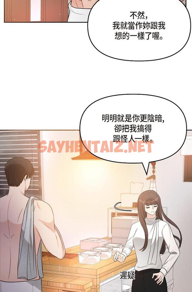 查看漫画可疑的代表 - 第29話-愛愛不斷電 - sayhentaiz.net中的1211755图片