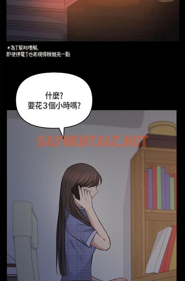 查看漫画可疑的代表 - 第29話-愛愛不斷電 - sayhentaiz.net中的1211778图片