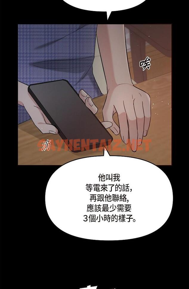 查看漫画可疑的代表 - 第29話-愛愛不斷電 - sayhentaiz.net中的1211781图片