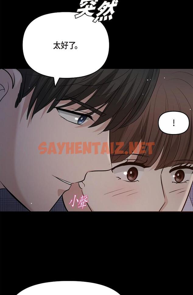 查看漫画可疑的代表 - 第29話-愛愛不斷電 - sayhentaiz.net中的1211782图片