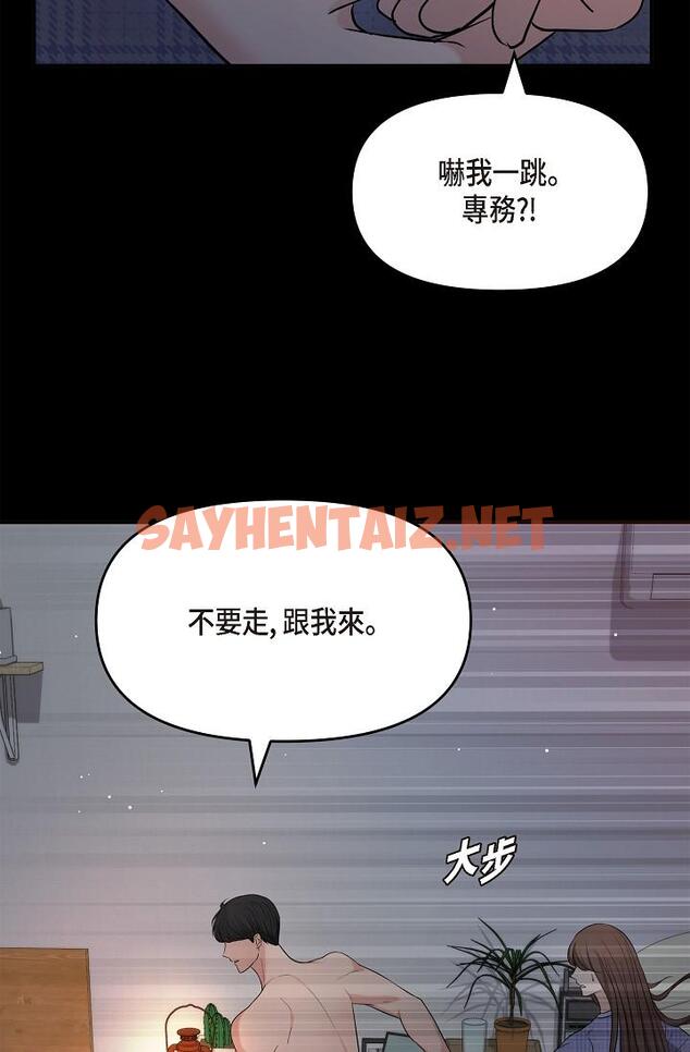 查看漫画可疑的代表 - 第29話-愛愛不斷電 - sayhentaiz.net中的1211787图片