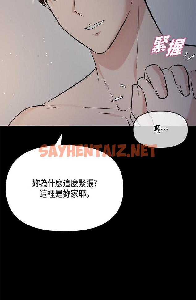 查看漫画可疑的代表 - 第29話-愛愛不斷電 - sayhentaiz.net中的1211791图片