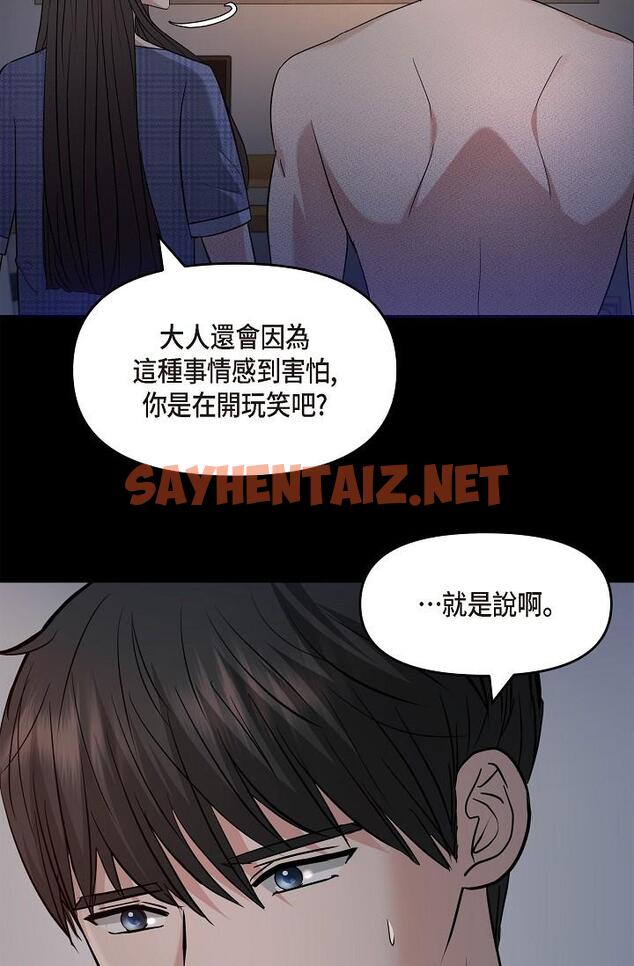 查看漫画可疑的代表 - 第29話-愛愛不斷電 - sayhentaiz.net中的1211794图片