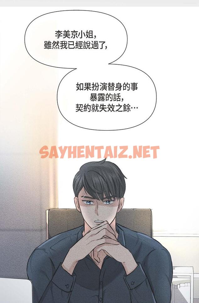 查看漫画可疑的代表 - 第3話-拜託只愛我一個 - sayhentaiz.net中的1205735图片