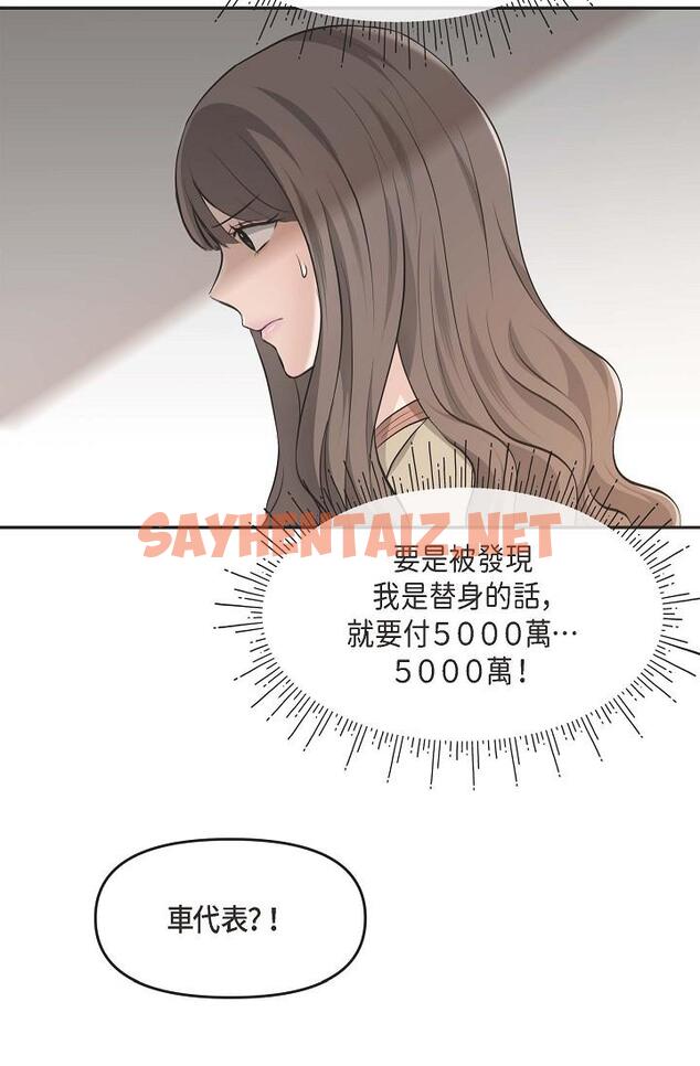 查看漫画可疑的代表 - 第3話-拜託只愛我一個 - sayhentaiz.net中的1205738图片