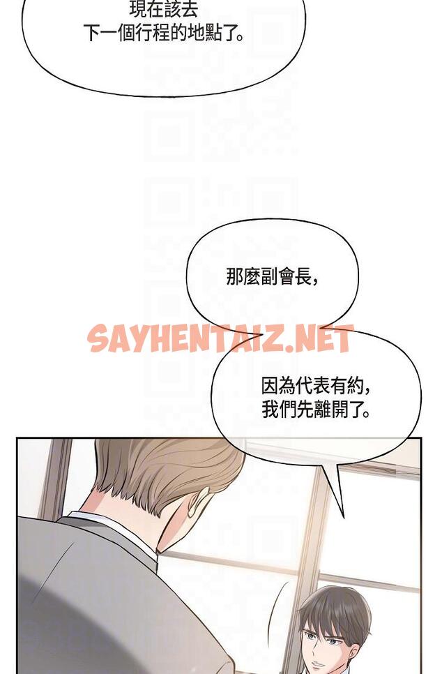 查看漫画可疑的代表 - 第3話-拜託只愛我一個 - sayhentaiz.net中的1205743图片