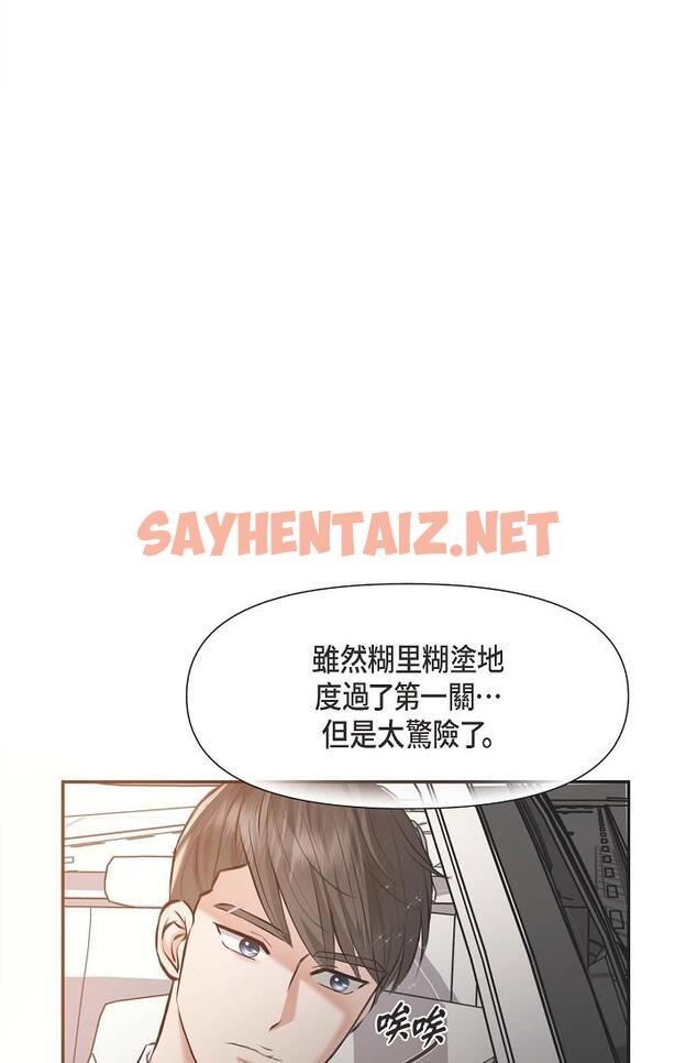 查看漫画可疑的代表 - 第3話-拜託只愛我一個 - sayhentaiz.net中的1205752图片