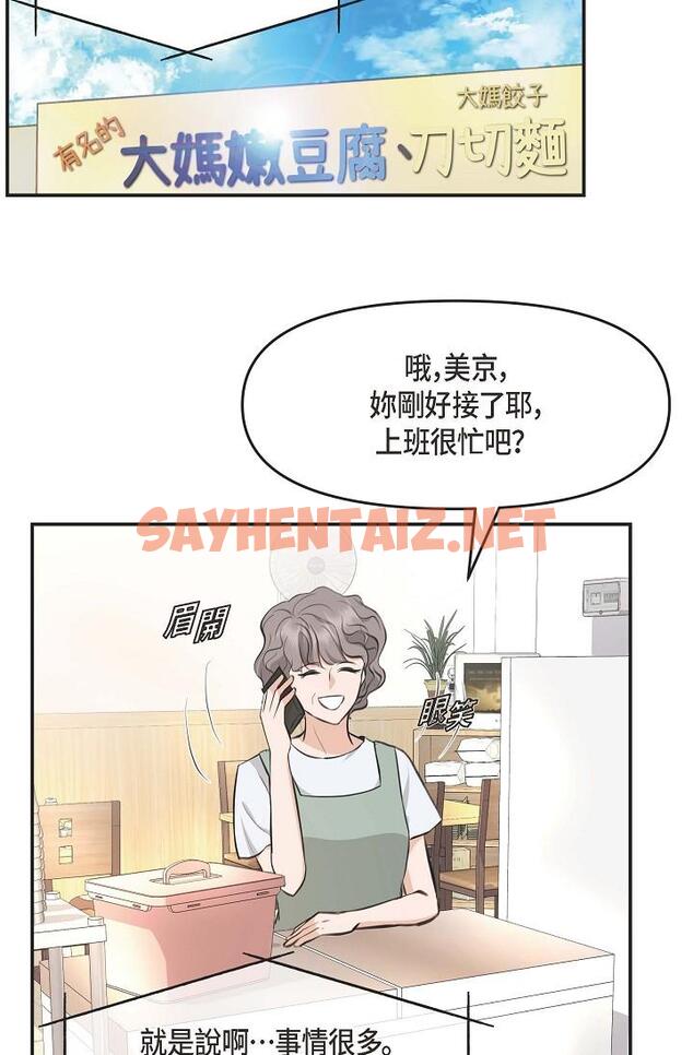 查看漫画可疑的代表 - 第3話-拜託只愛我一個 - sayhentaiz.net中的1205755图片