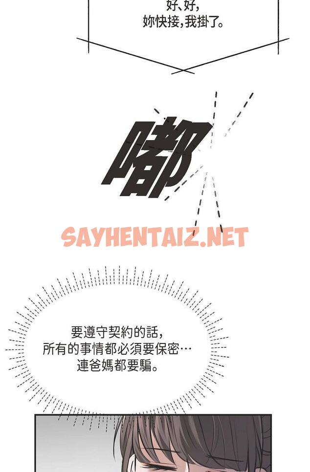 查看漫画可疑的代表 - 第3話-拜託只愛我一個 - sayhentaiz.net中的1205761图片