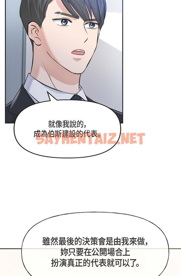 查看漫画可疑的代表 - 第3話-拜託只愛我一個 - sayhentaiz.net中的1205769图片