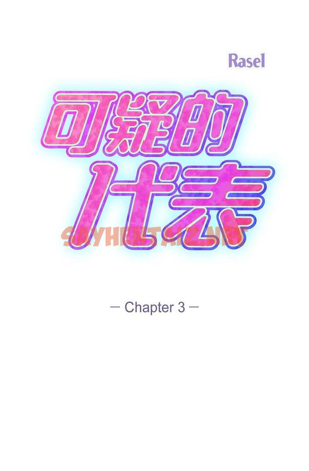 查看漫画可疑的代表 - 第3話-拜託只愛我一個 - sayhentaiz.net中的1205772图片