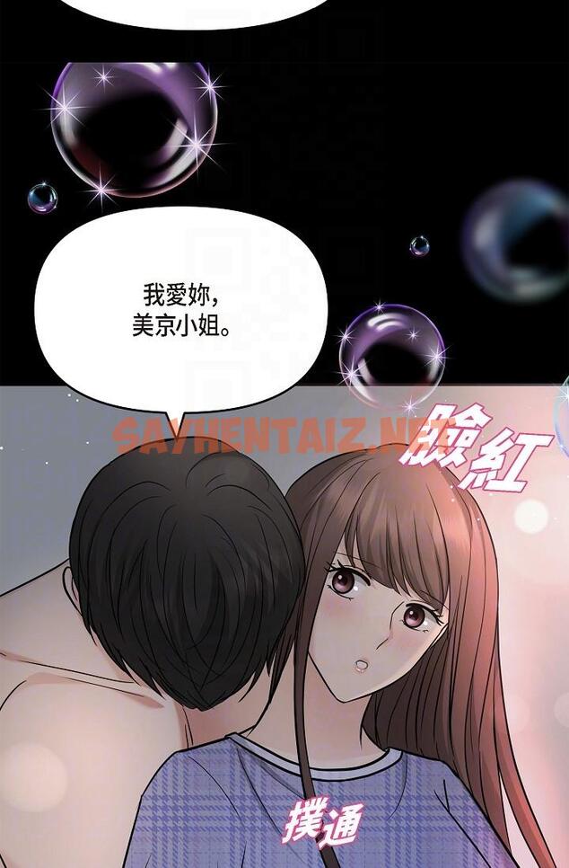 查看漫画可疑的代表 - 第30話-美京，我愛妳 - sayhentaiz.net中的1219117图片