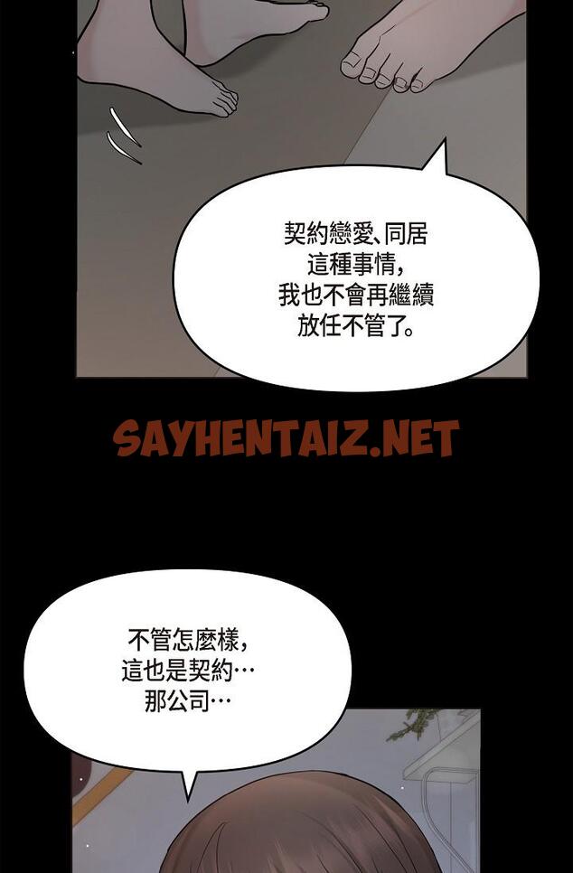 查看漫画可疑的代表 - 第30話-美京，我愛妳 - sayhentaiz.net中的1219128图片