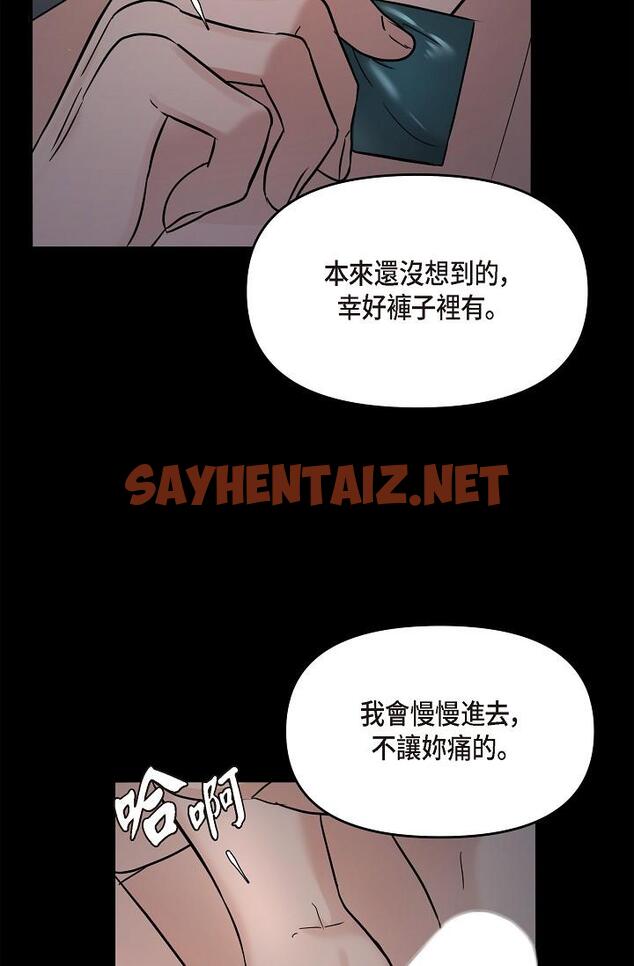 查看漫画可疑的代表 - 第30話-美京，我愛妳 - sayhentaiz.net中的1219168图片