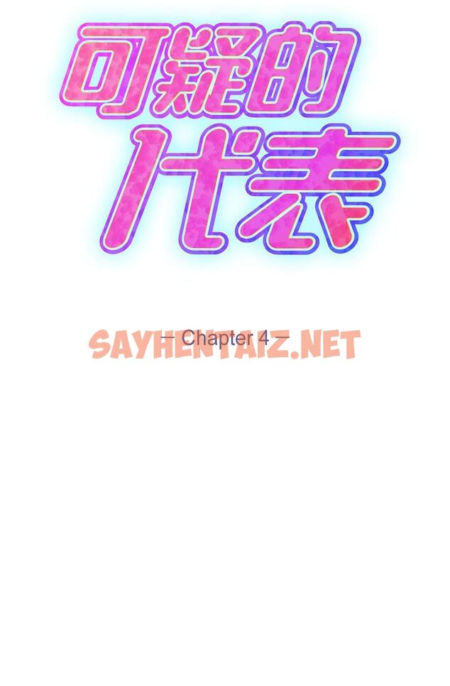 查看漫画可疑的代表 - 第4話-令人緊張的第一天上班 - sayhentaiz.net中的1205829图片