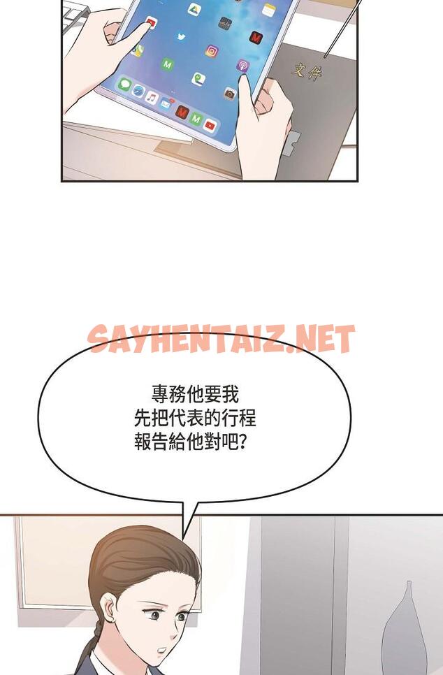 查看漫画可疑的代表 - 第4話-令人緊張的第一天上班 - sayhentaiz.net中的1205843图片