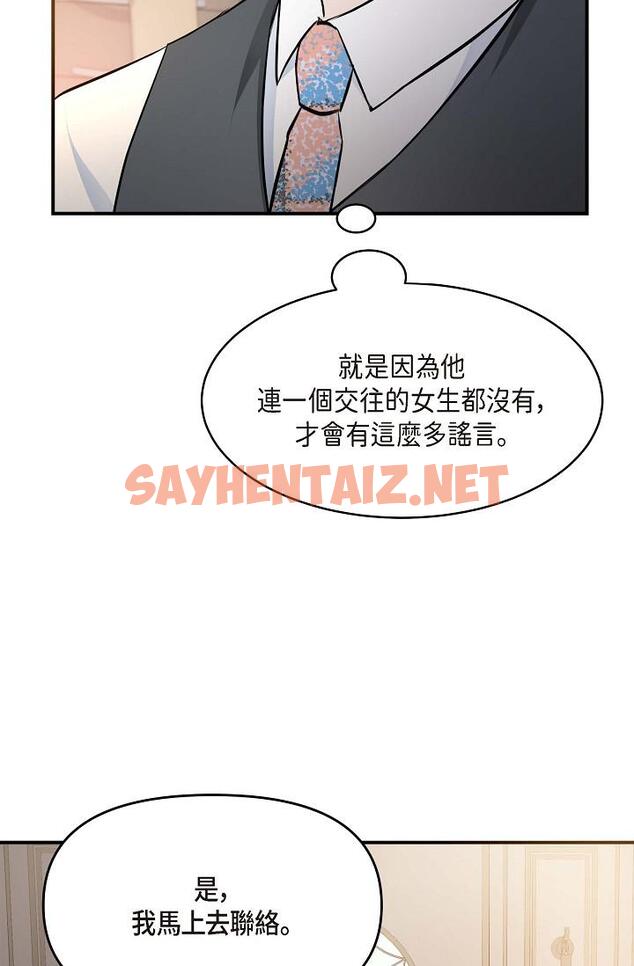 查看漫画可疑的代表 - 第4話-令人緊張的第一天上班 - sayhentaiz.net中的1205850图片