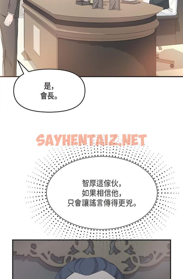 查看漫画可疑的代表 - 第4話-令人緊張的第一天上班 - sayhentaiz.net中的1205853图片