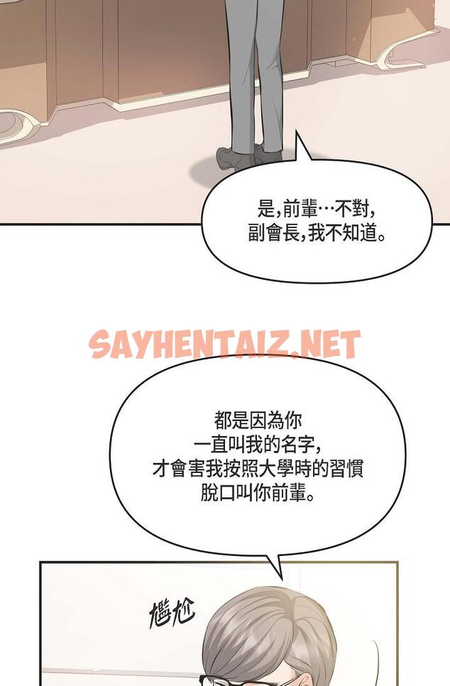 查看漫画可疑的代表 - 第4話-令人緊張的第一天上班 - sayhentaiz.net中的1205857图片