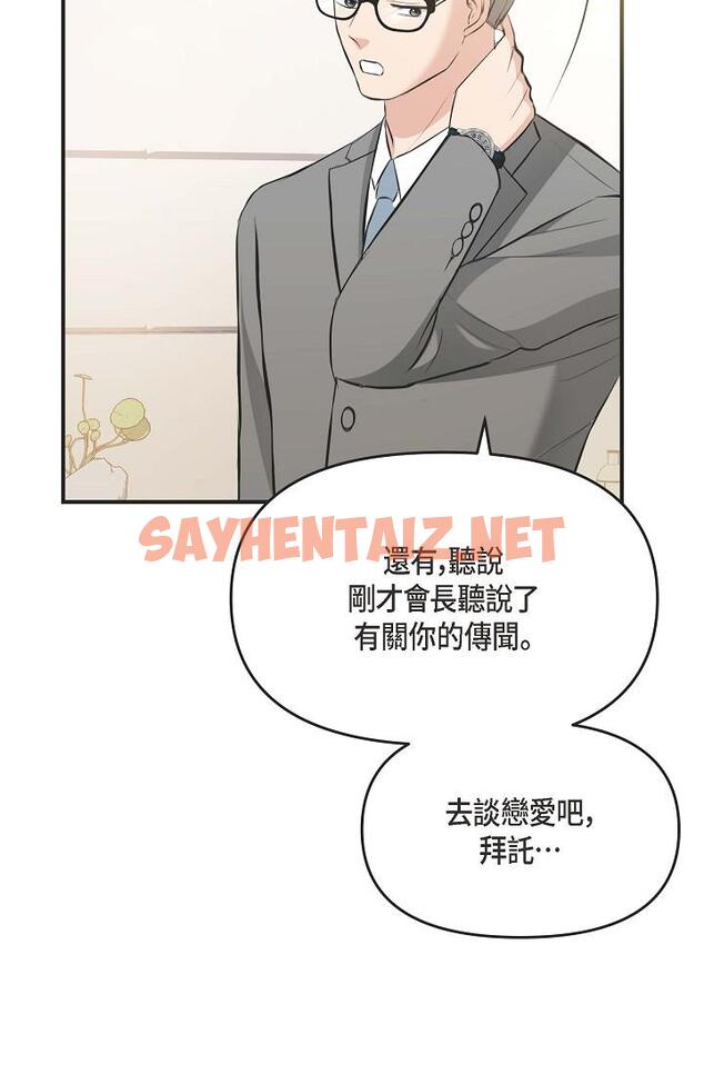 查看漫画可疑的代表 - 第4話-令人緊張的第一天上班 - sayhentaiz.net中的1205858图片