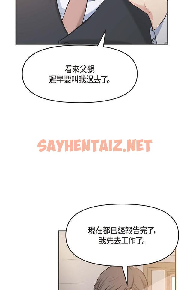 查看漫画可疑的代表 - 第4話-令人緊張的第一天上班 - sayhentaiz.net中的1205860图片