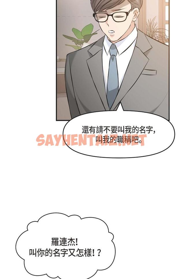 查看漫画可疑的代表 - 第4話-令人緊張的第一天上班 - sayhentaiz.net中的1205861图片