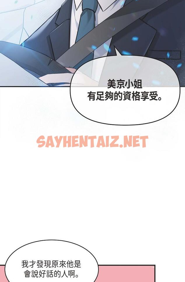 查看漫画可疑的代表 - 第4話-令人緊張的第一天上班 - sayhentaiz.net中的1205882图片