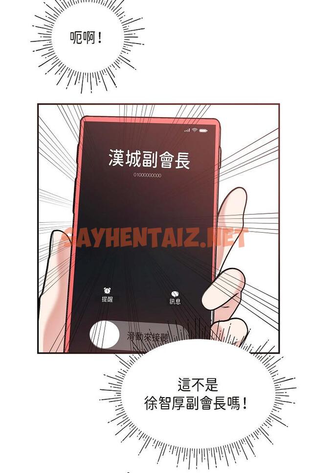 查看漫画可疑的代表 - 第4話-令人緊張的第一天上班 - sayhentaiz.net中的1205897图片