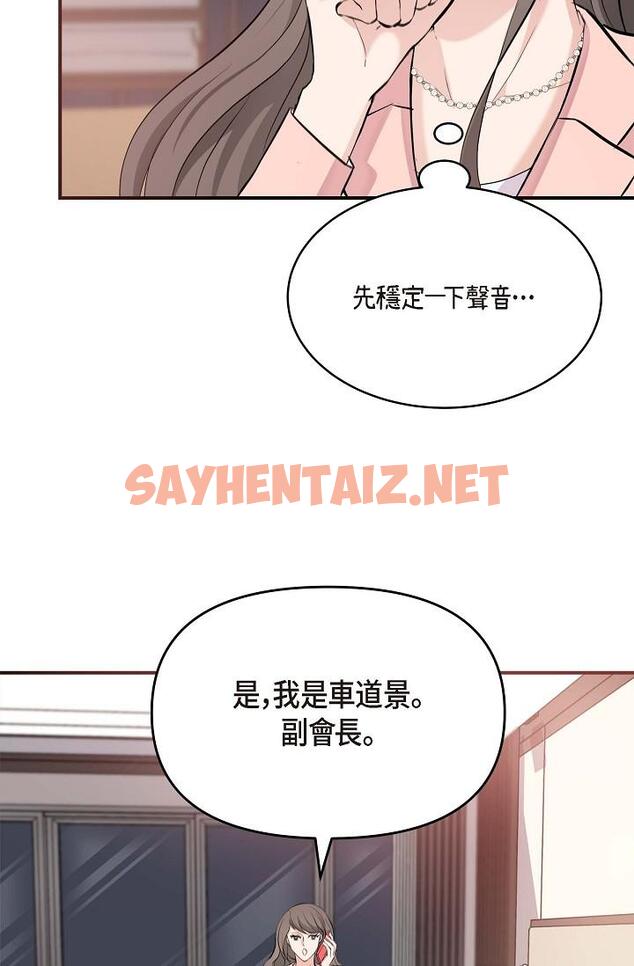 查看漫画可疑的代表 - 第4話-令人緊張的第一天上班 - sayhentaiz.net中的1205901图片