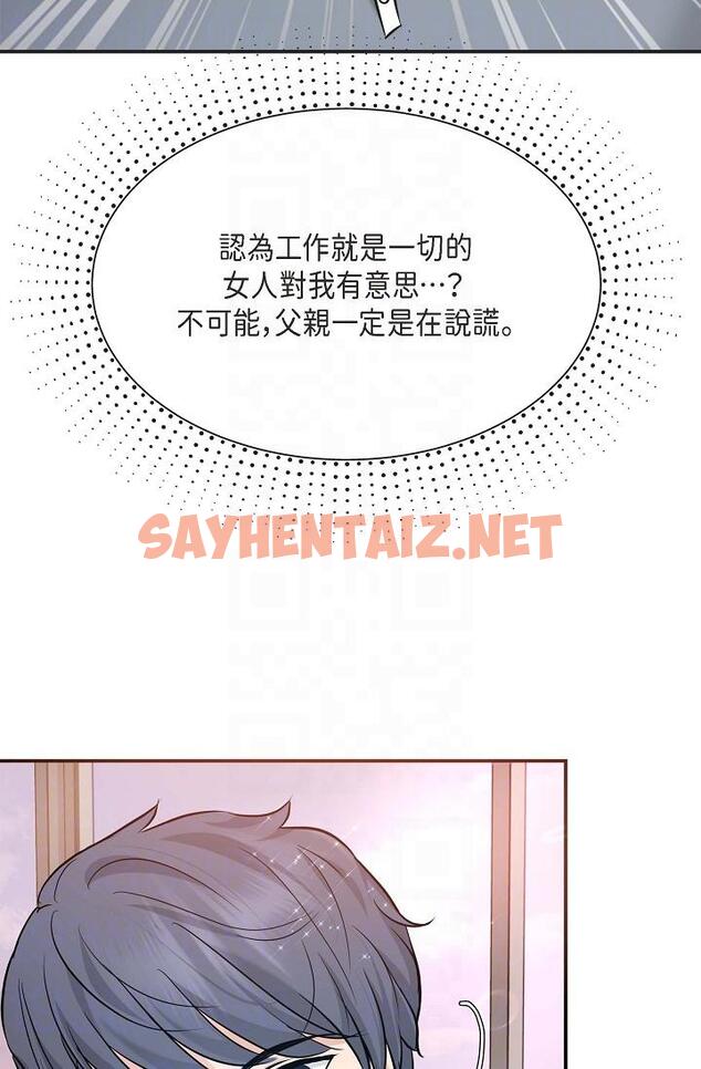 查看漫画可疑的代表 - 第5話-突如其來的告白 - sayhentaiz.net中的1205935图片