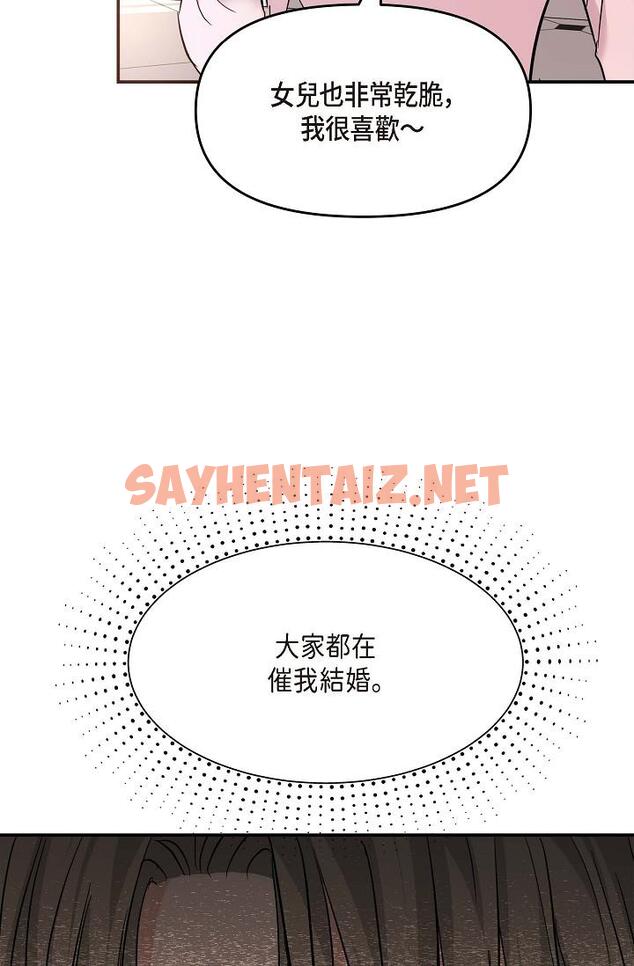 查看漫画可疑的代表 - 第5話-突如其來的告白 - sayhentaiz.net中的1205938图片